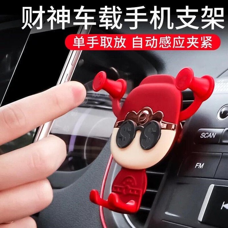 财神到创意车载手机支架出风口手机导航架重力...