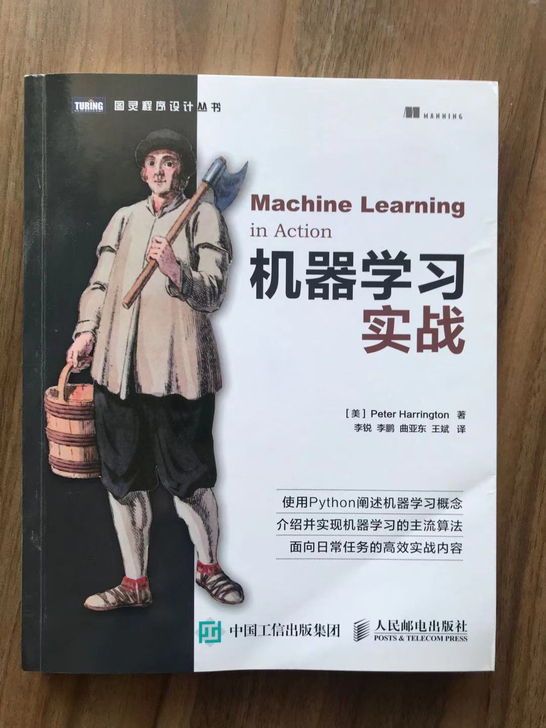 机器学习实战，python学习，几乎全新。