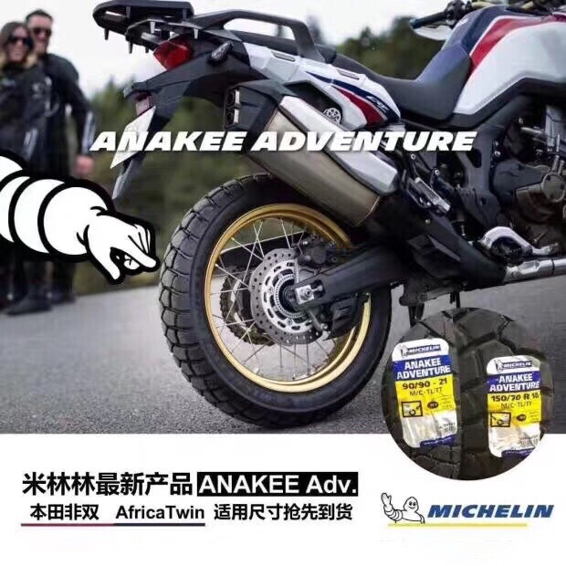 全新米其林正品 Anakee Adv水鸟非...