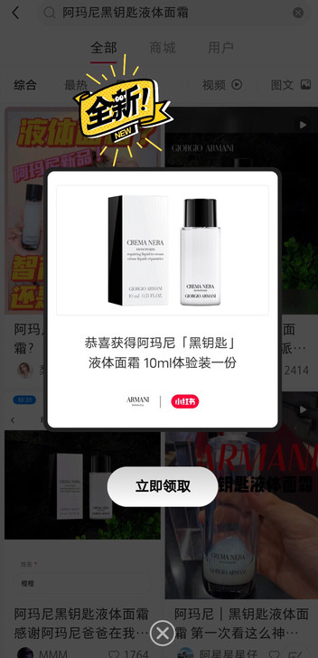 阿玛尼黑钥匙液体面霜 10ml小红书中...