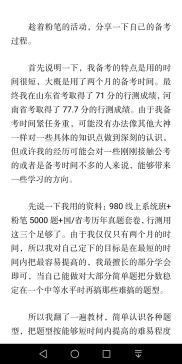 本人12次公考经验，进面10次，用2个月时...