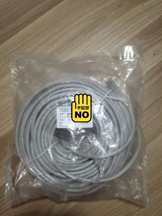 全新包装，每袋30m，网线，未拆封 ，不包...