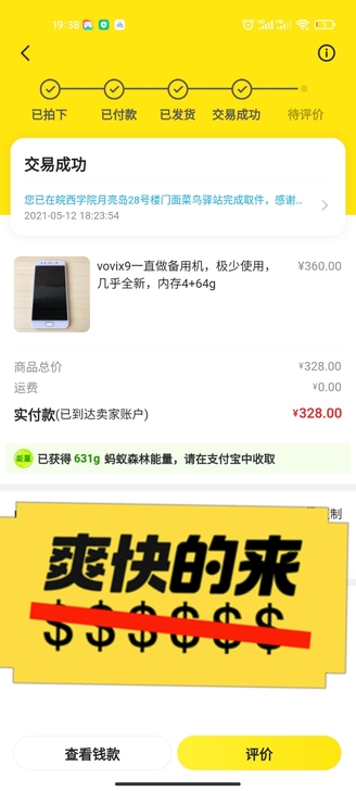 Vivo x9 备用机