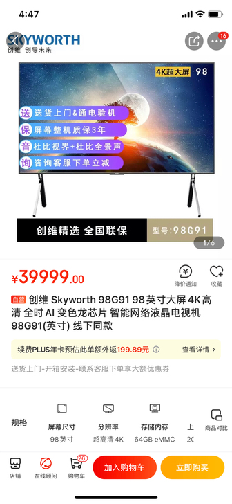 创维98寸剧目电视、 98G91 大屏4K...