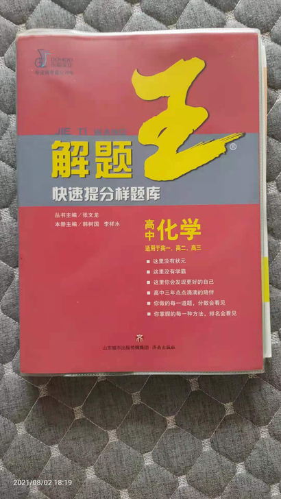高中化学解题王,很实用,内附思维导图,提分...