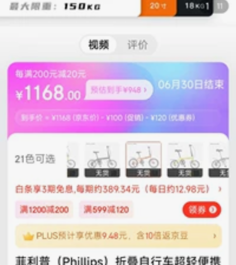 菲利普fxpro20寸折叠自行车,禧玛诺7...