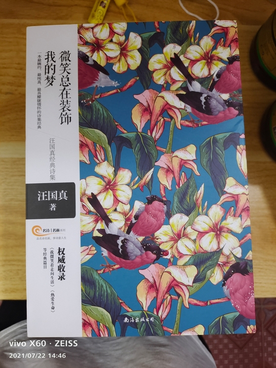 【出】不包邮出《汪国真经典诗集》