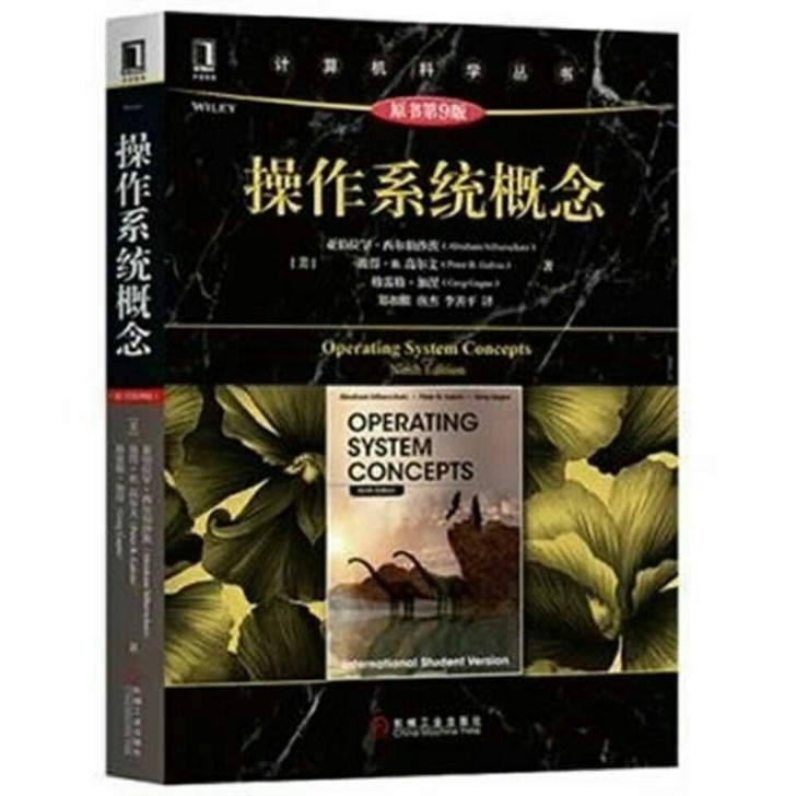 包邮 操作系统概念 原书第9版 计算机网络...