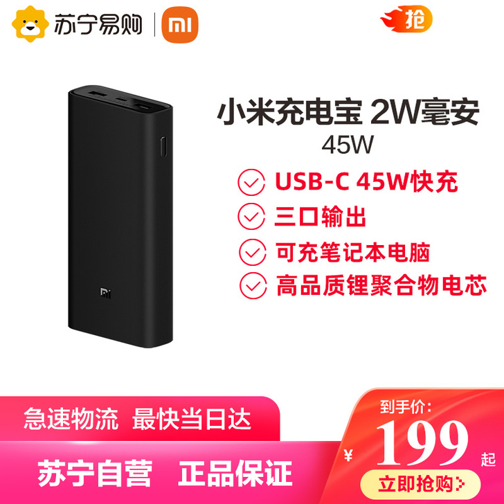MIUI/小米 移动电源