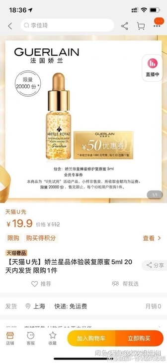 【天猫U先】小红书中奖娇兰星品体验装复原蜜...