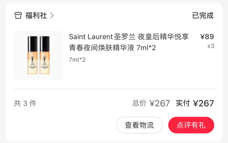 ysl夜皇后精华小样，小红书福利社入手的，...