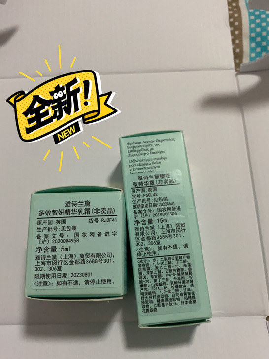雅诗兰黛智妍面霜   5ml  小红书中奖得