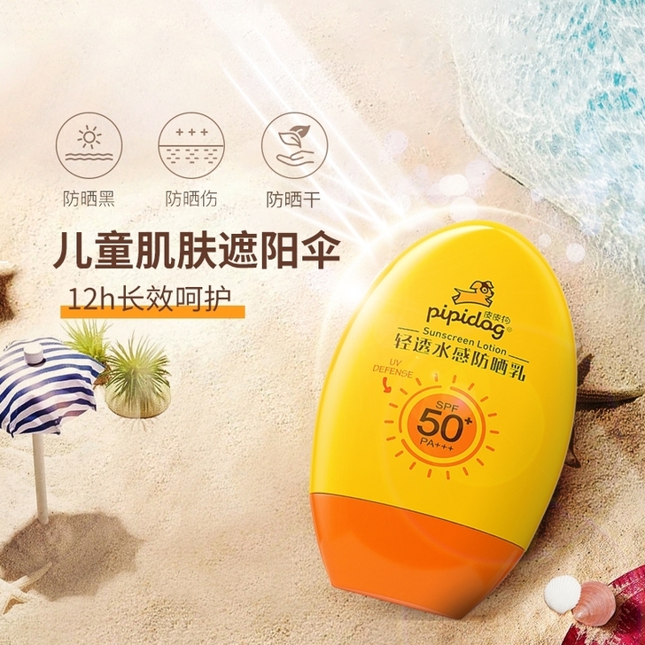 皮皮狗防晒霜SPF50+婴儿宝宝儿童面部防...