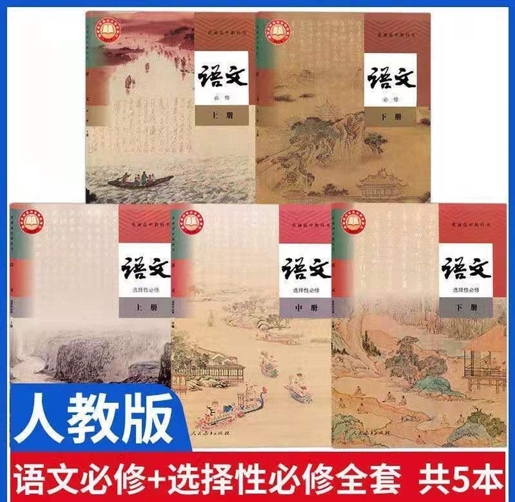 新版高中语文数学英语全套课本必修选修人教版...