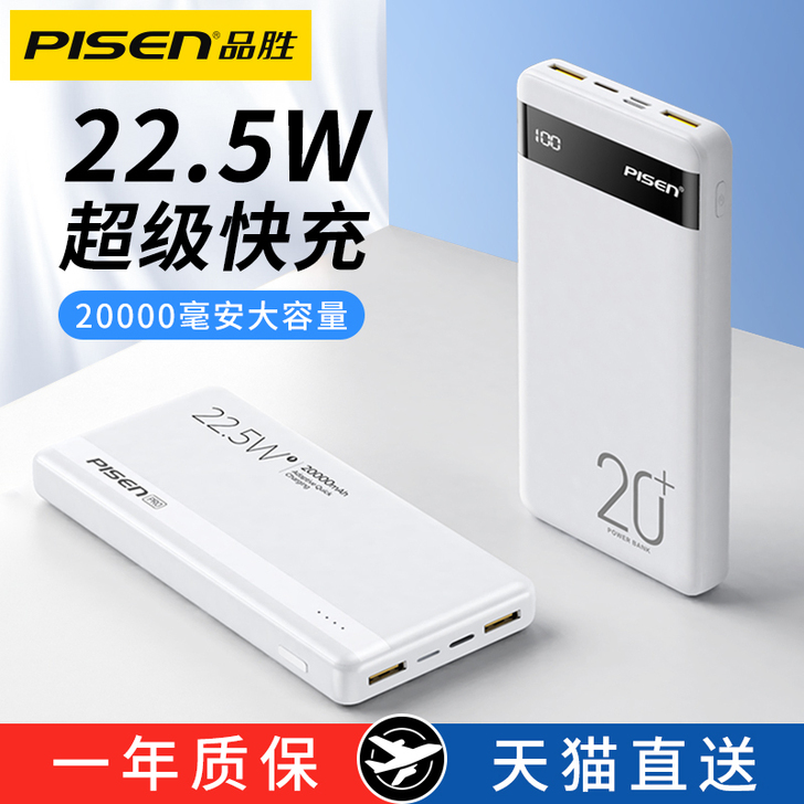 Pisen/品胜 移动电源全新！盒子都在。