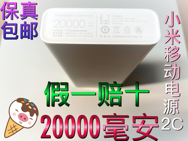 小米移动电源2C 20000毫安