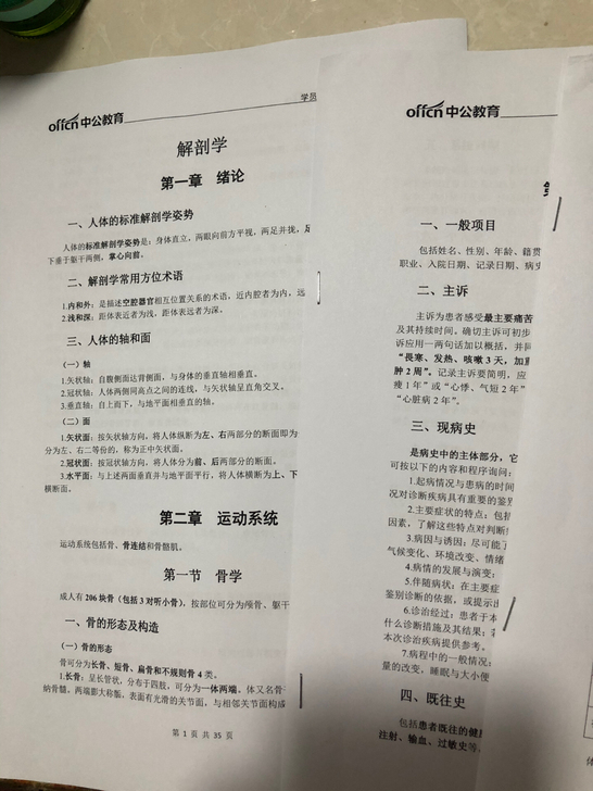 卫生公共基础知识资料闲置，用于医疗事业单位...