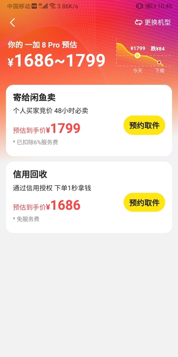 【收】一加8Pro(5G)