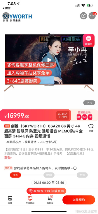 创维（SKYWORTH）86A20 86英...