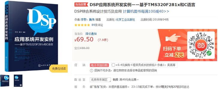 DSP应用系统开发实例##amp；mdas...