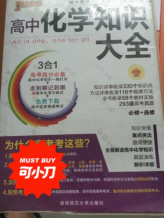 高中化学知识大全