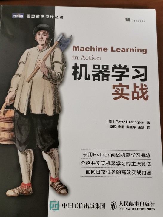 《机器学习实战》