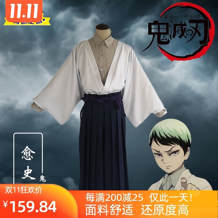 鬼灭之刃cos服珠世大人随从愈史郎cosp...