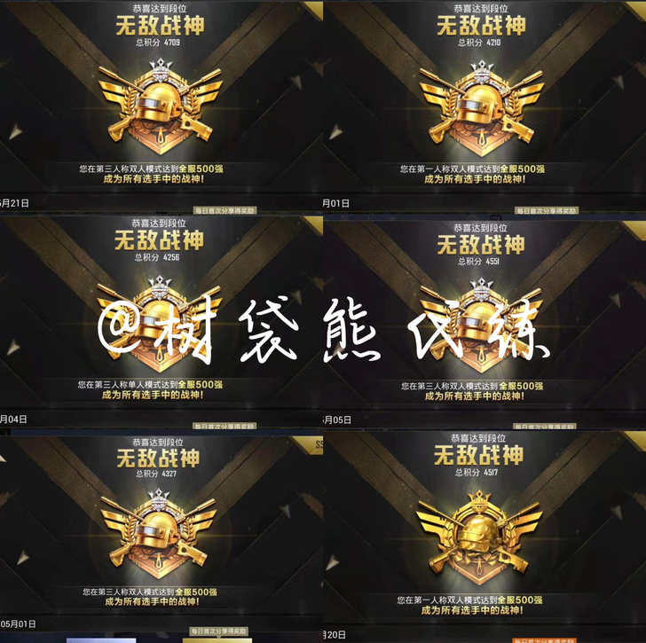 和平吃鸡精英单排双排无敌战神补分单