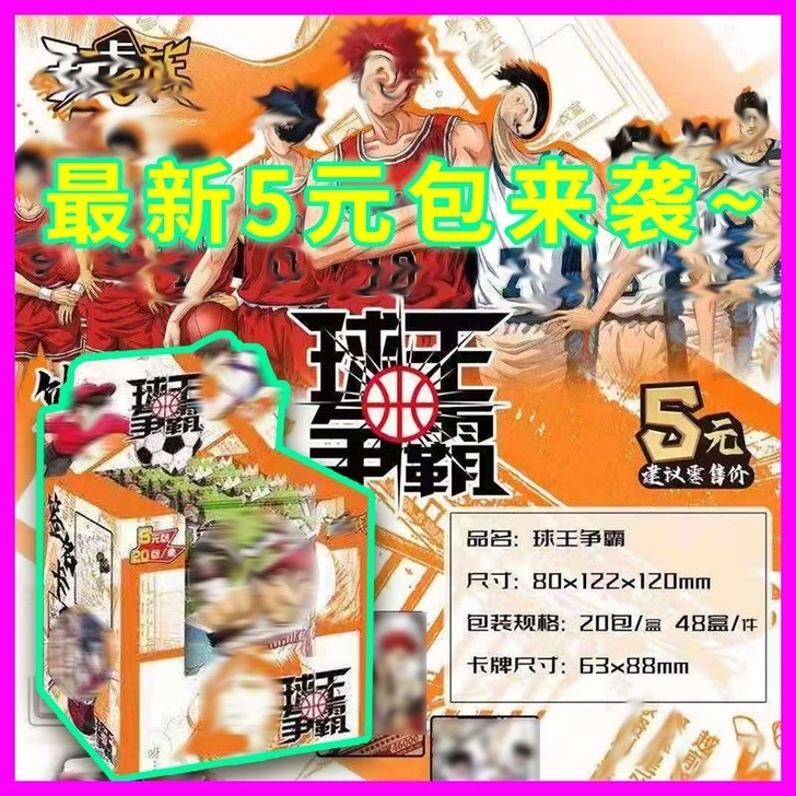 乐享 球王争霸收藏卡片灌篮高手足球小子 陵...