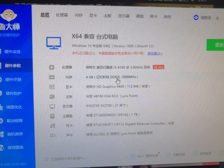 i3 4160电脑主机华擎H81M主板