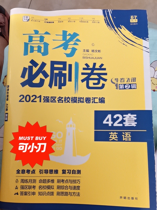 高中复习资料英语