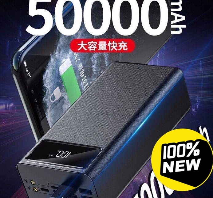 南极人快充大容量50000毫安充电宝400...