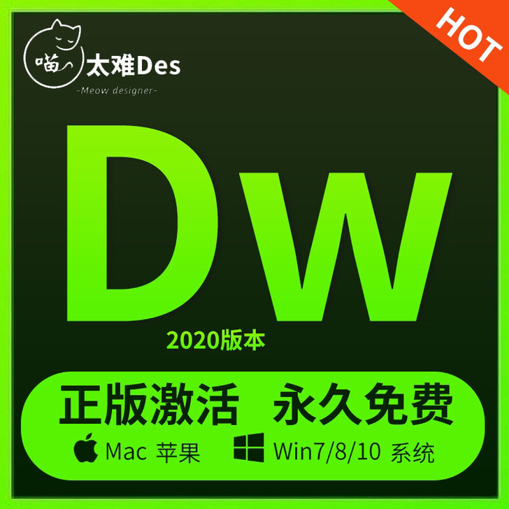 Dw软件中文版2020安装包2019/20...