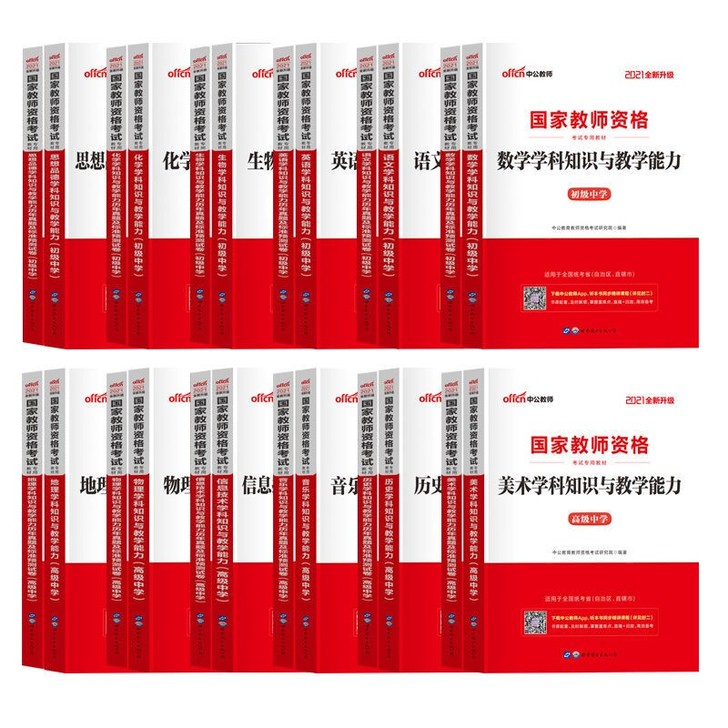 2021初中数学语文英语政治历史地理美术高...