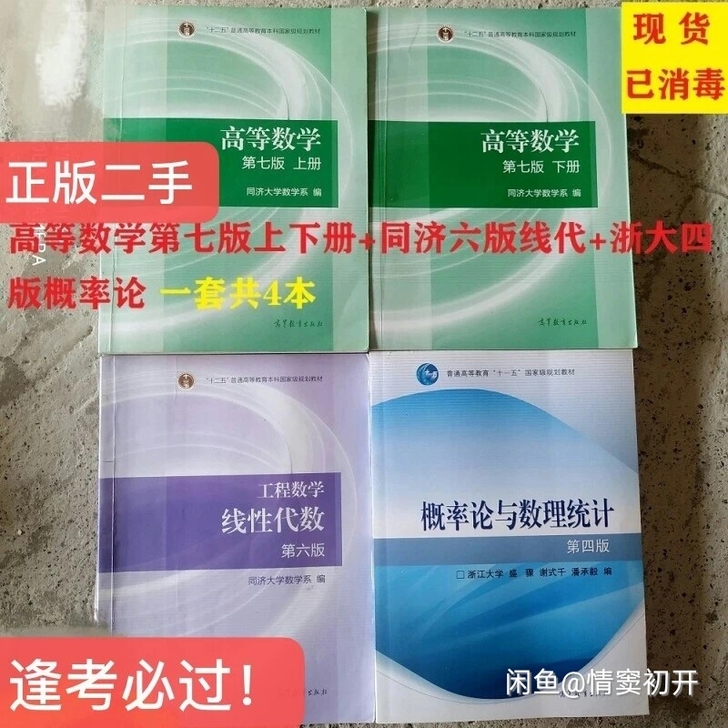 高等数学 高等数学同济第七版上下册高数数学...