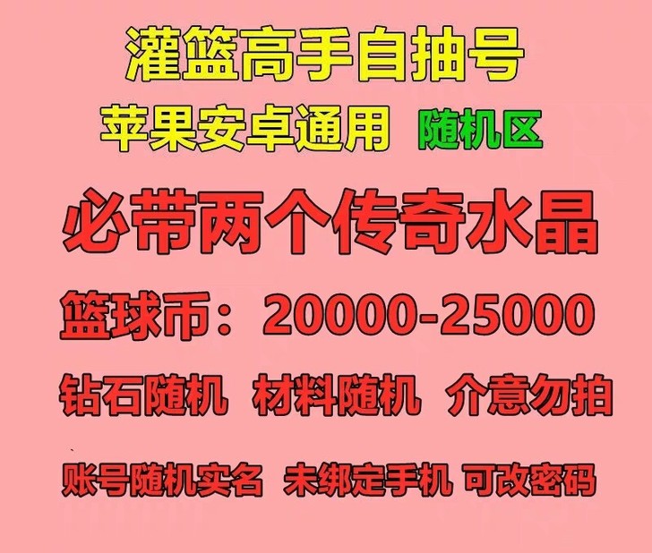 灌篮高手苹果安卓ios初始自抽上号直接抽精...