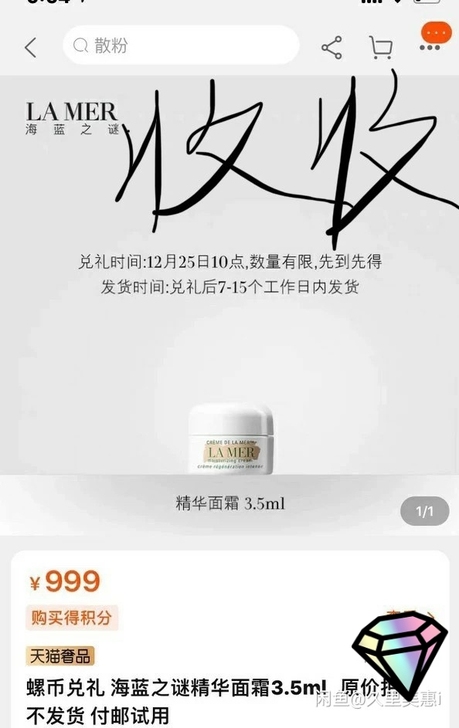 收海蓝之谜精华面霜片片小红书中奖旗舰店改地...