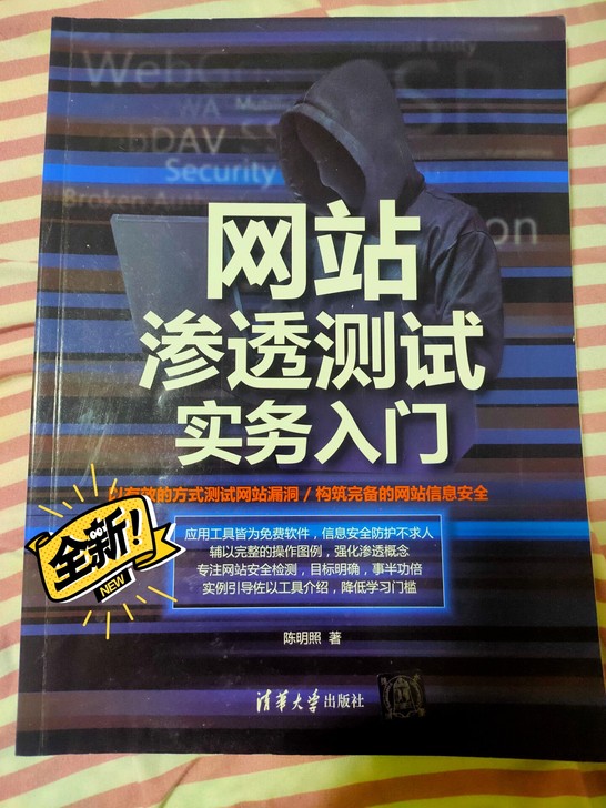 全新:网络渗透测试实务入门