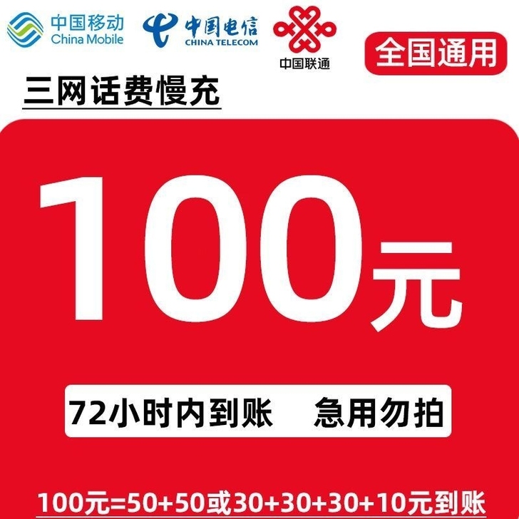 手机话费192元充200充话费 最快 ...