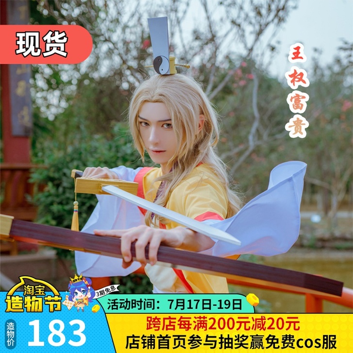 次元依 Cosplay男装