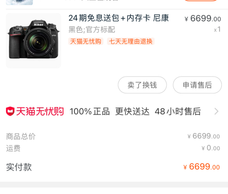 尼康d7500 （18-140套机 ）