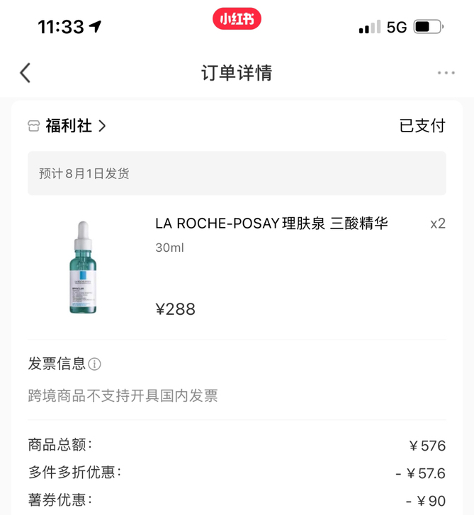 理肤泉的三酸精华，小红书上两瓶一起买合算，...