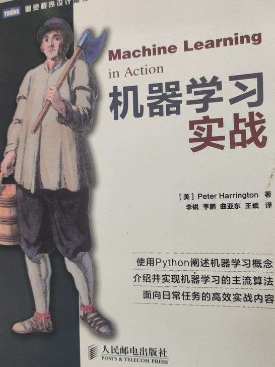 机器学习实战，加配套视频