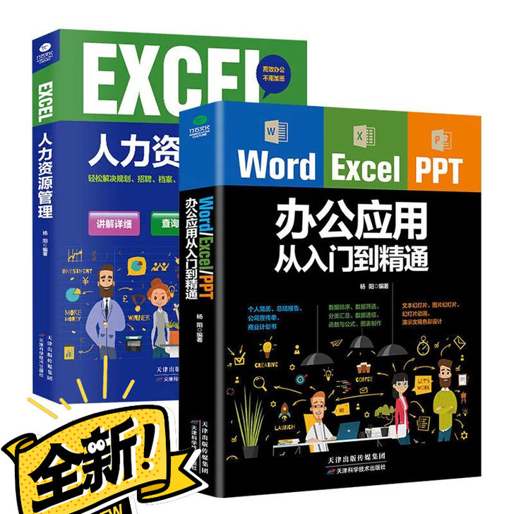 Word/Excel/PPT办公应用从入门...