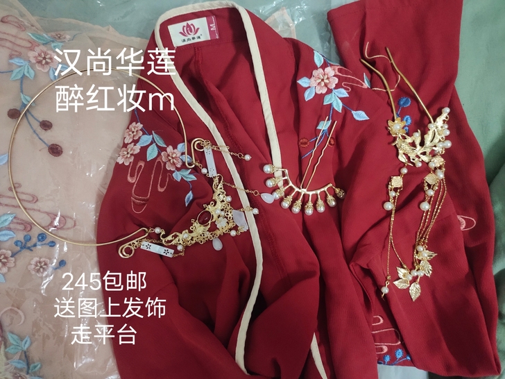 醉红妆汉服 汉尚华莲m