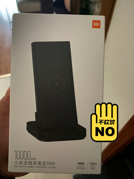小米无线充电宝 原装30W 10000毫安...