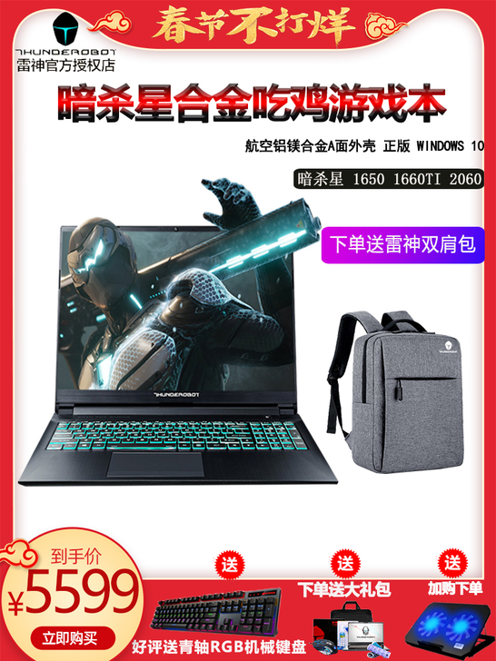 雷神911黑武士暗杀星GTX1650 9代...