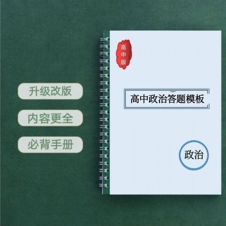 升级高中高考一二三政治知识点总结答题模板学...