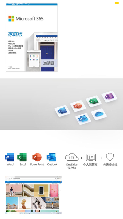 微软正版office 365家庭版