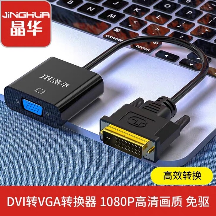 dvi转vga接头电脑显示器vja连接线主...